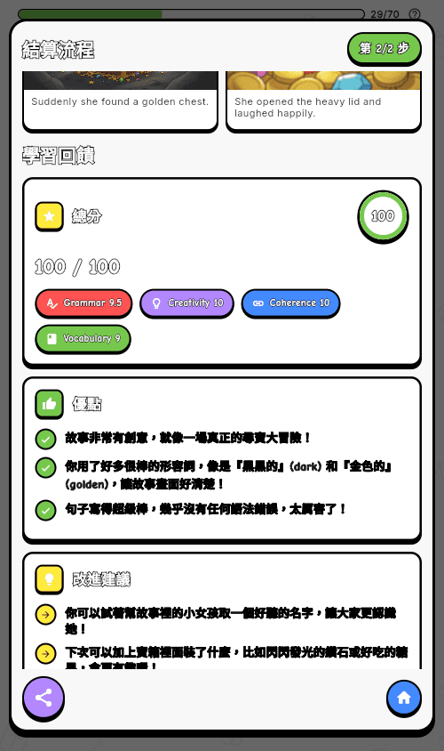 Five-dimension AI writing feedback closes each round.