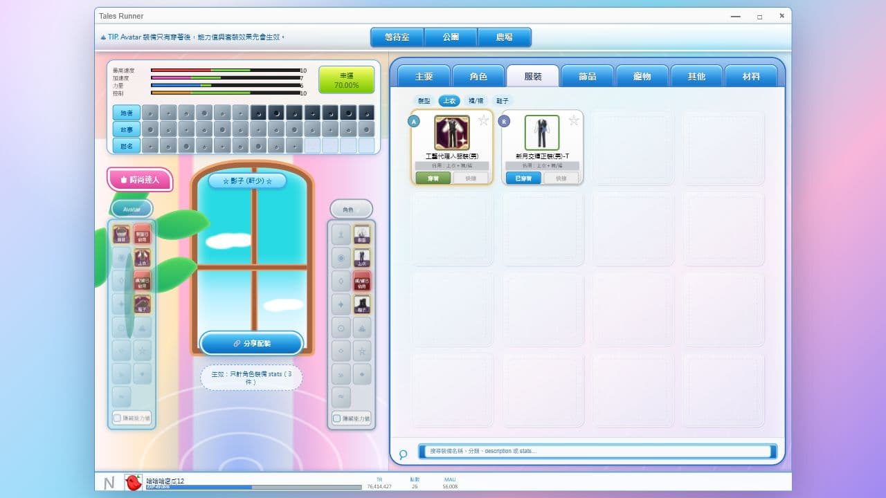 Avatar and character gear remain independent across all 15 slots.