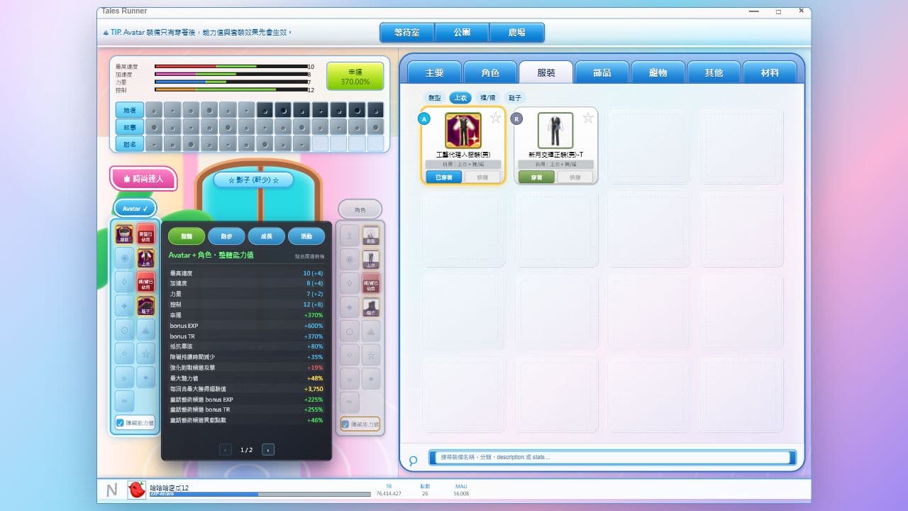 The stats panel combines selected equipment layers and paginates every bonus.